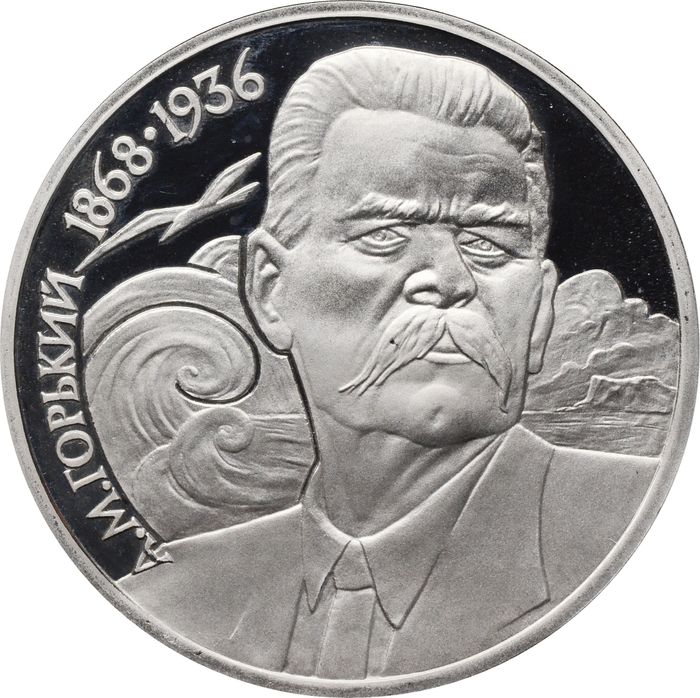 1 рубль 1988 Proof «120 лет со дня рождения писателя А.М. Горького» капсула