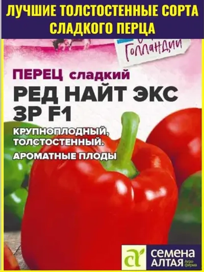 Семена толстостенного сладкого перца Ред Найт F1