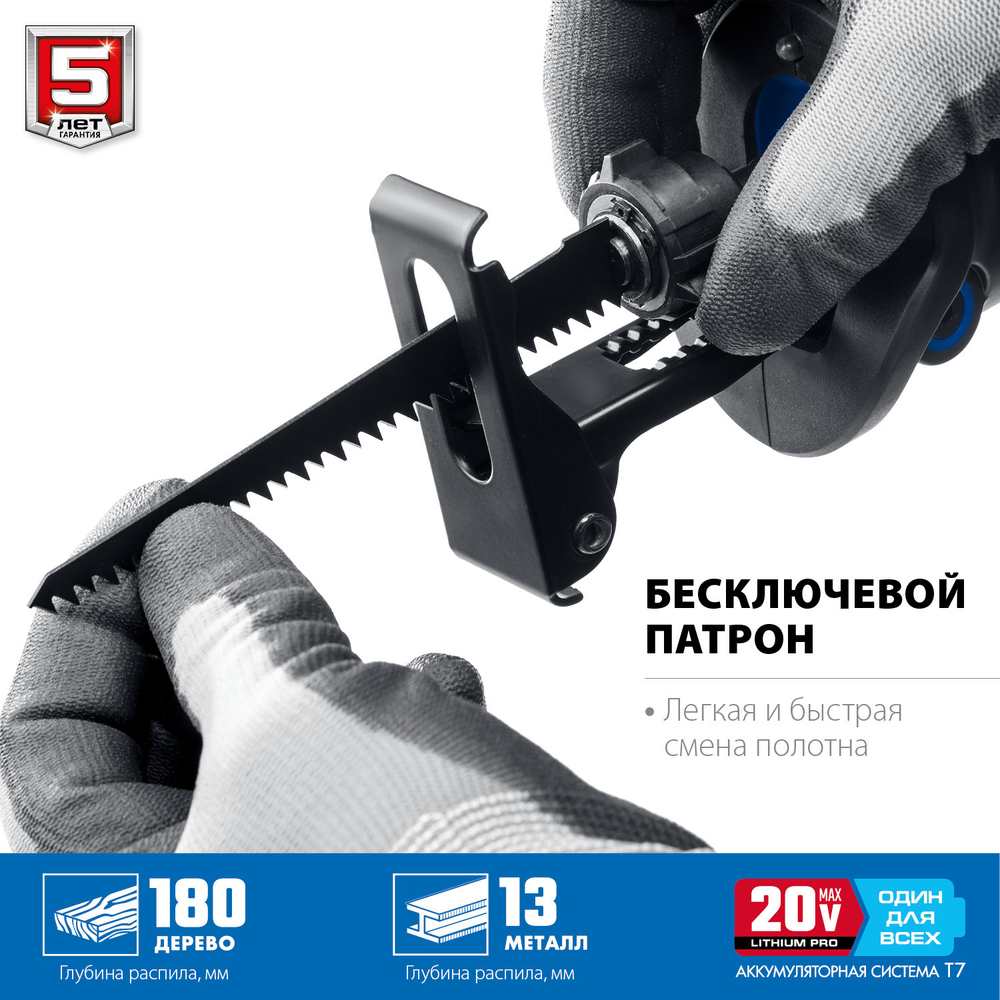 ЗУБР Т7, 20 В, 180 мм, без АКБ, бесщеточная пила сабельная, Профессионал (SPB-180)