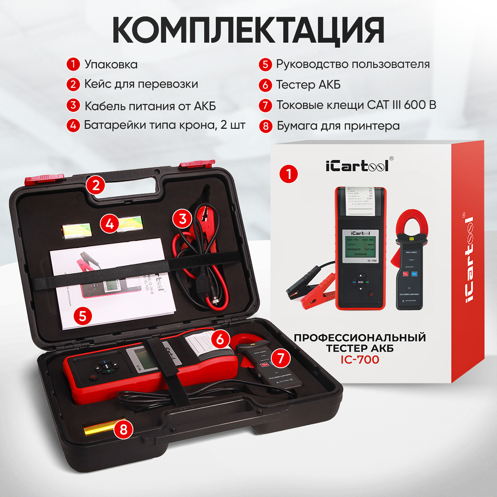 Профессиональный тестер аккумуляторных батарей (АКБ) 12/24V iCartool IC-700