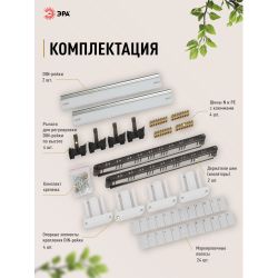 Корпус пластиковый встраиваемый ЭРА COMFORT ЩРВ-П-24 IP40 прозрачная крышка белый | Электротовары