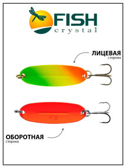 Блесна на форель Fish Crystal Wabler W40 57 мм 7 г, для зимней рыбалки #76