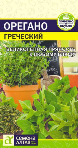Орегано Греческий/Сем Алт/цп 0,05 гр.