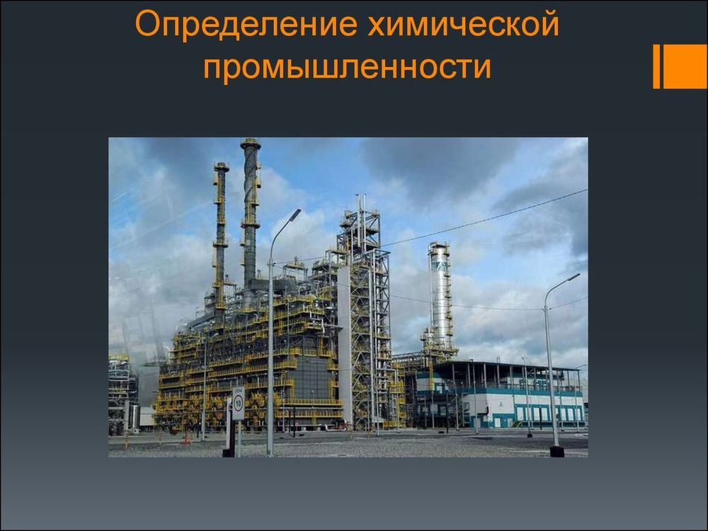 Химическая и нефтехимическая промышленность России — купить по ФГОС | Учебный стандарт