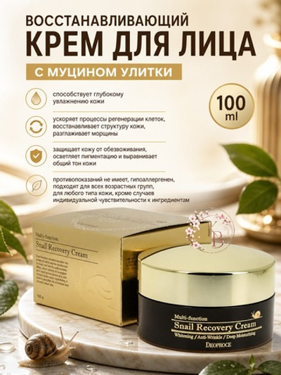 Восстанавливающий крем для лица с муцином улитки 100 ml Deoproce Snail Recovery Cream