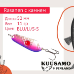 Блесна колебалка Kuusamo Rasanen 50/11 (бусинка) BL/FR/G-S, UV