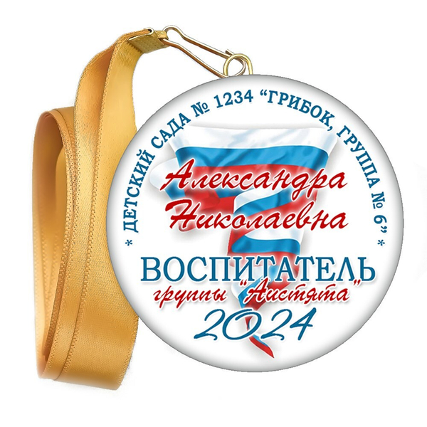 Медали закатные на ленте. "Эконом". Арт. 84 6103