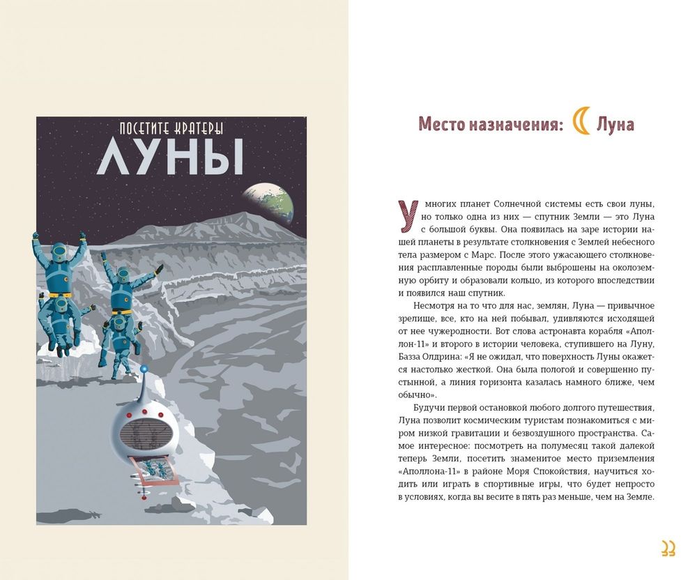 Комикс Путеводитель космического туриста по Солнечной системе