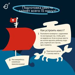 Квест «Пещера старого пирата»
