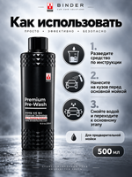 BINDER Бесконтактный щелочной состав для предварительной мойки Premium Pre-Wash 1:30-1:50 (pH 12,3)