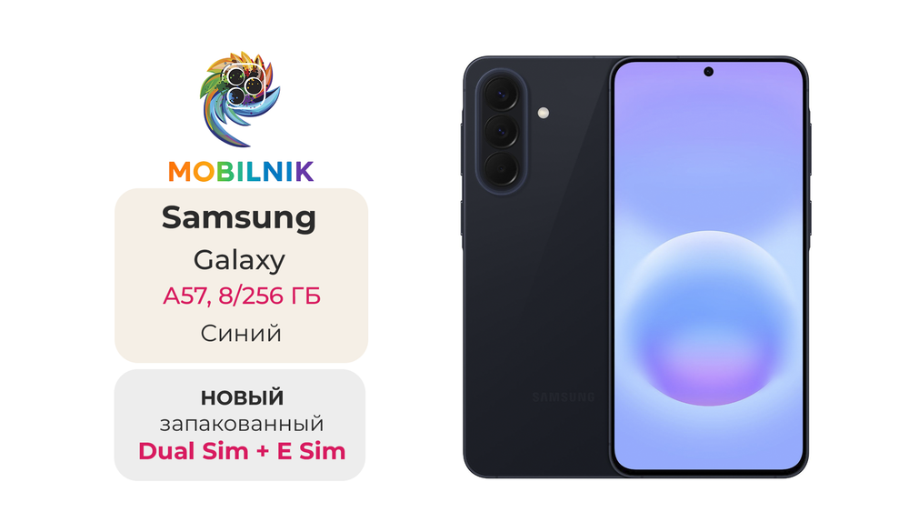 Samsung Galaxy A57 8/256 ГБ Синий