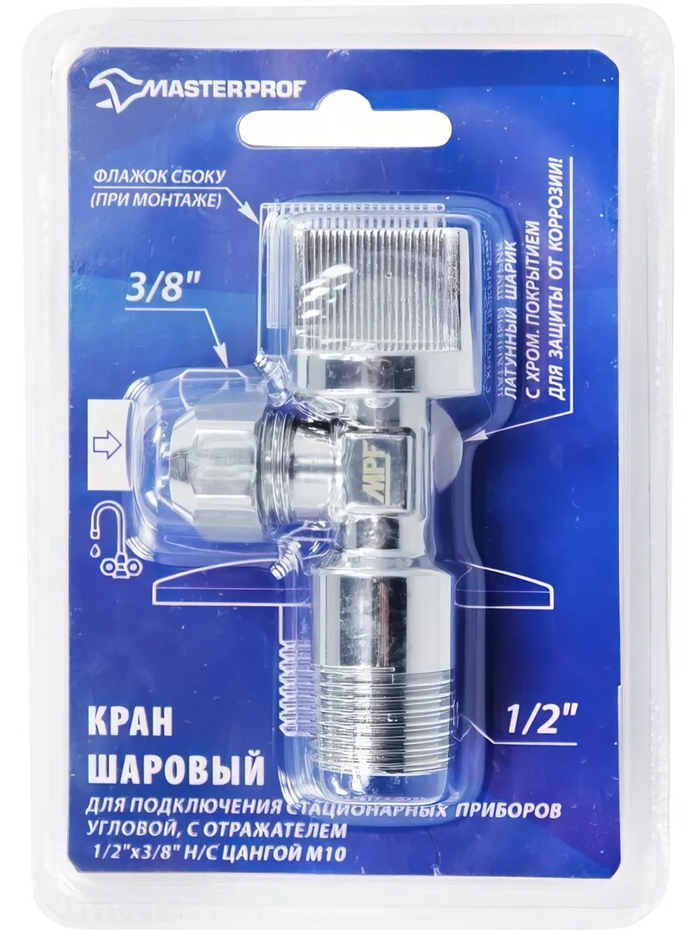 Кран латунный шаровый угловой 1/2" х 3/8" хромированный с отражателем, наружная резьба-цанга