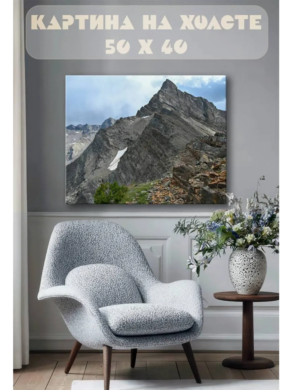 Картина на стену 40 X 50 Горы