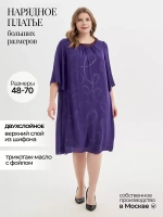 Платье нарядное большие размеры