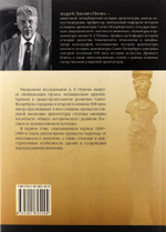 Архитектура Петербурга середины и второй половины XIX века. Том 1. 1830-1860-е годы.