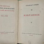 Книга " Избранное"