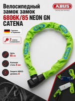 Велосипедный замок 6806K/85 NEON GN CATENA