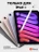 Стилус iNeez Pencil Pen Pro stylus for iPad Pro (BT) White