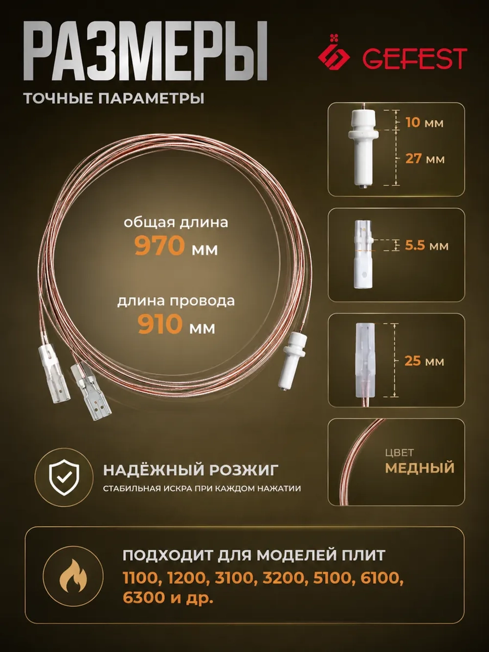 Длинная искровая свеча электроподжига разрядник горелок стола кухонной плиты для газовых и газоэлектрических плит GEFEST 10/5.5х27/940L (общая длина 970 мм, изолированный провод 910-940 мм, керамический наконечник 27 мм, посадка)