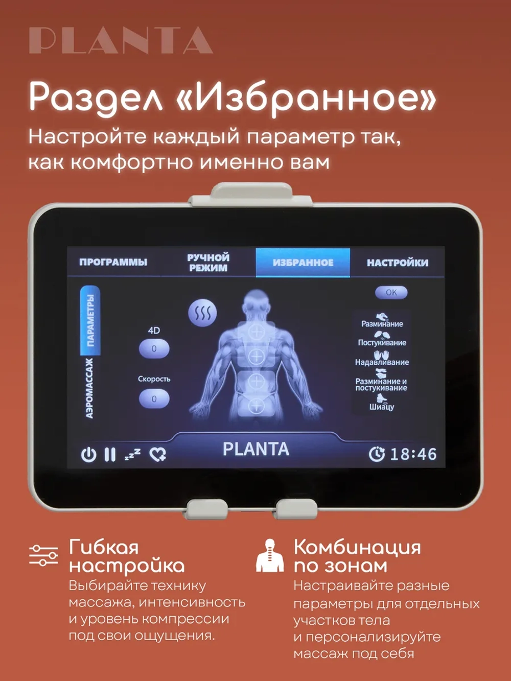 Массажное кресло PLANTA MC-8000 4D