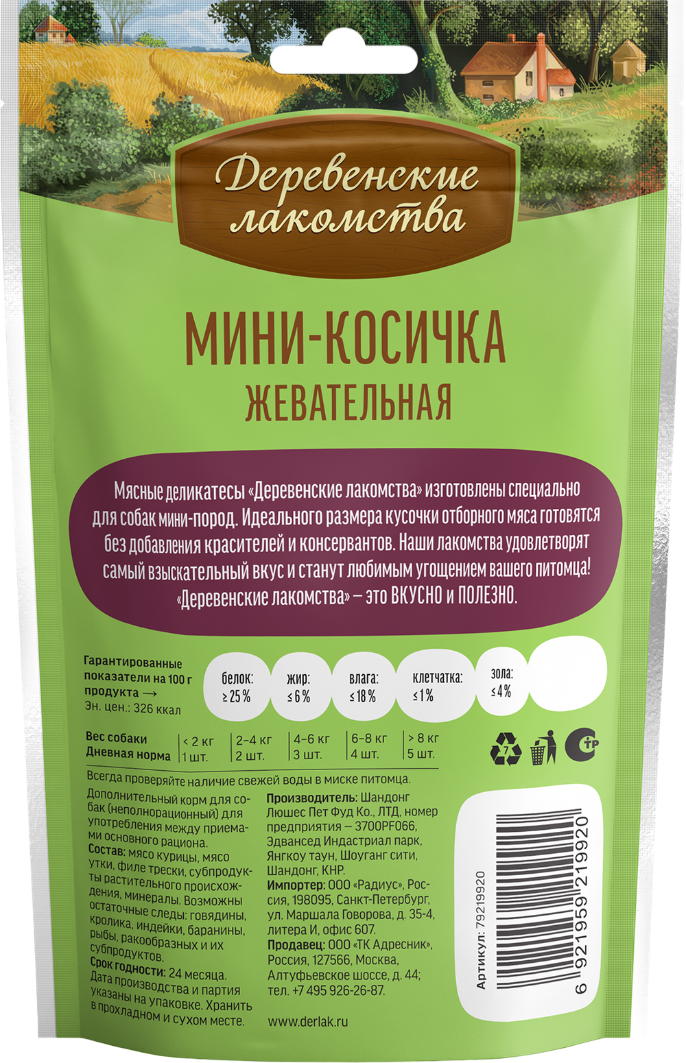 Деревенские Лакомства д/собак Мини пород Мини-косичка жевательная, 55гр