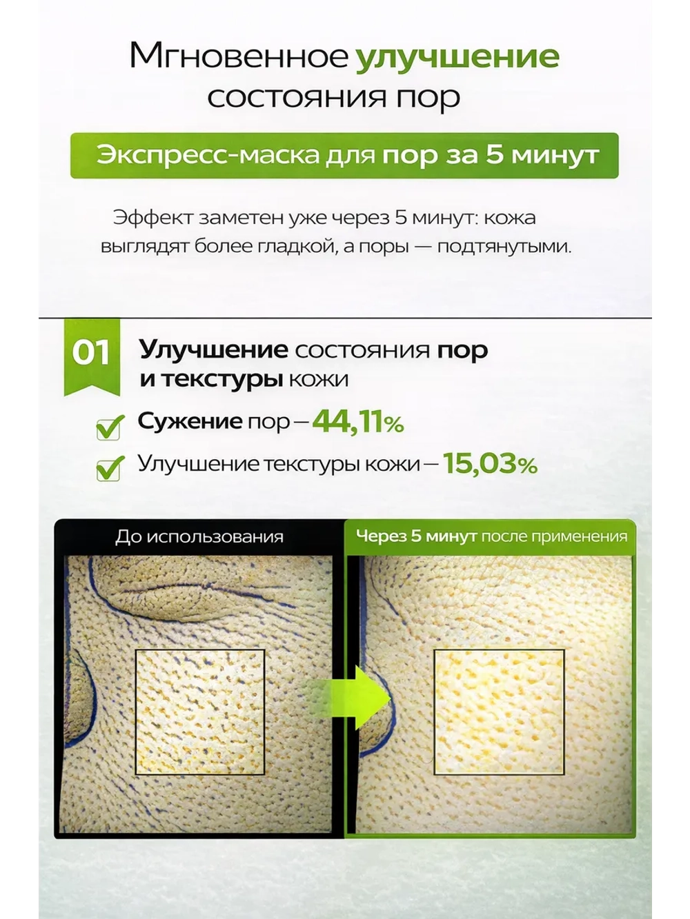 Тканевая маска на сужение пор и лифтинг эффект