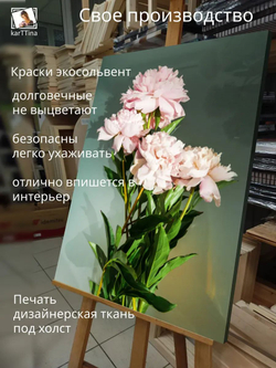Картина на стену "Пиончики" 30х40см 1шт.