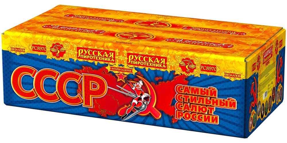 РС8970 Салют "СССР: Самый Стильный Салют России" (1,2" х 288 залпов)
