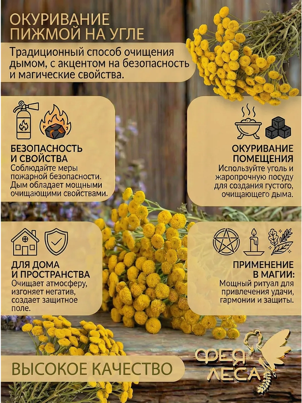 Пижма соцветия сушеные для магии, свечей, окуривания