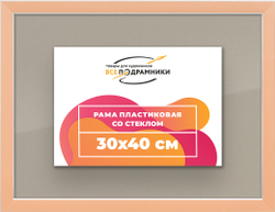 Рамка 30x40 для постера и фотографий