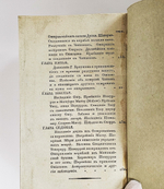 "Путешествие в северную часть Тихого океана и вокруг света, совершенное в 1790, 1791, 1792, 1793, 1794 и 1795 годах капитаном Георгием Ванкувером". Д. Ванкувер. 1827г.