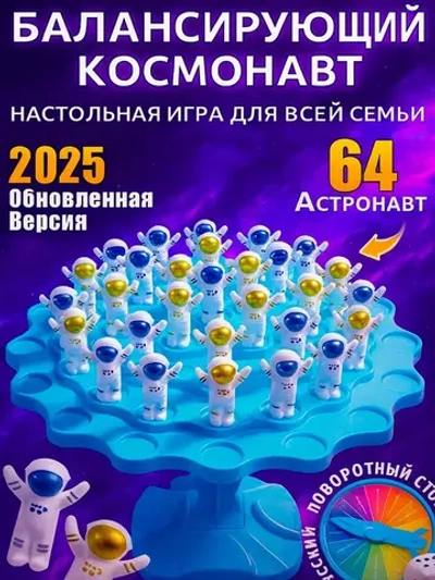 Настольная игра, Балансирующий космонавт, 48шт фигурок