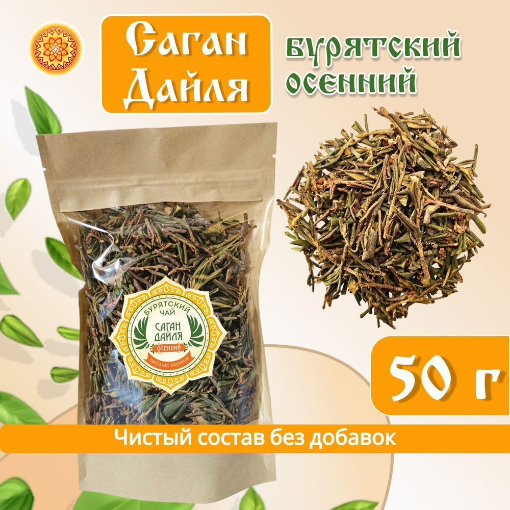 Саган-Дайля.