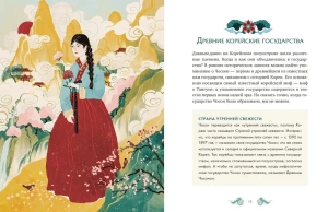 Корейские мифы для детей