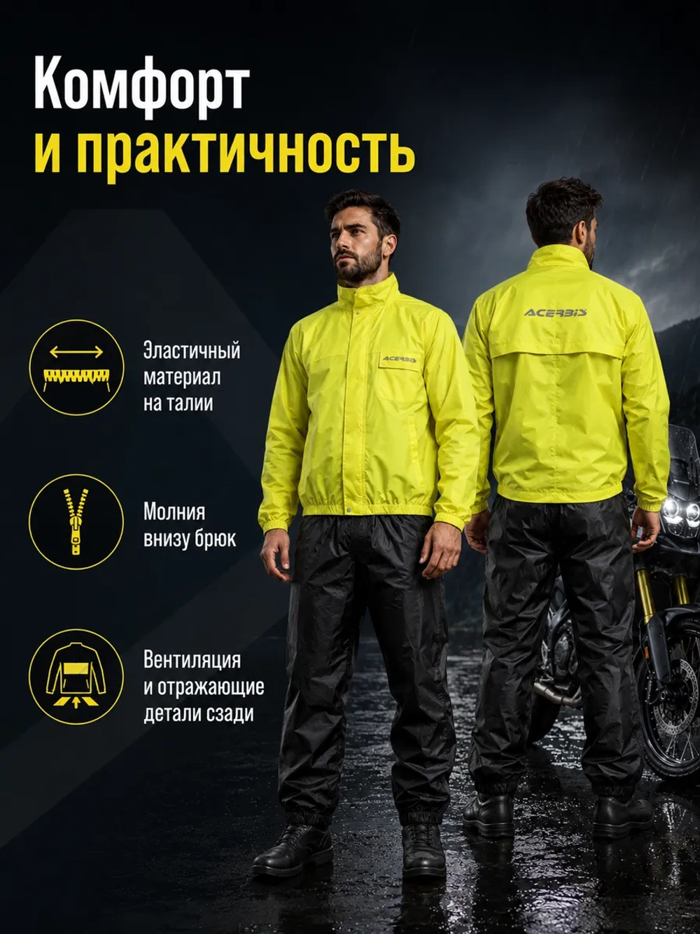 Комбинезон ACERBIS дожд раздель LOGO чёр/жёлт S