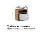 МС Ева Тумба прикроватная, ПВШ 418*440*370 (корпус лдсп крафт табачный, фасад лдсп белый)