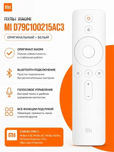 Оригинальный беспроводной Bluetooth смарт-пульт дистанционного управления с голосовым вводом белого цвета для LCD Smart TV телевизоров, медиаплееров и проекторов Xiaomi, Mi, Mijia, ClickPdu, HUAYU PDU0485 (D79C100215AC3, NQR4019, L55M5-AD, MI-D79C)