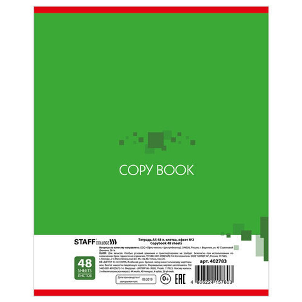 Тетрадь А5, 48 л., STAFF, клетка, офсет №2 ЭКОНОМ, обложка картон, "ОФИС", 402783
