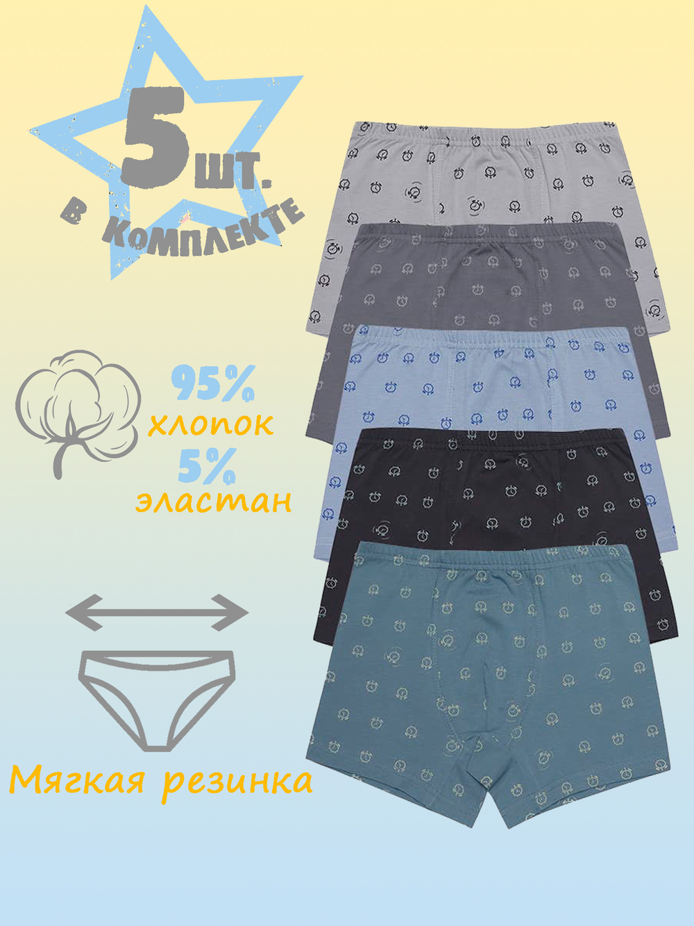 Боксеры для мальчика (5 штук в упаковке)