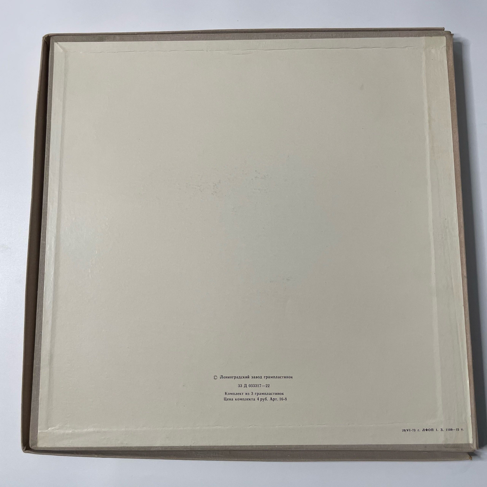 Винтажная виниловая пластинка LP Дж. Верди, Опера Трубадур (СССР 1976)