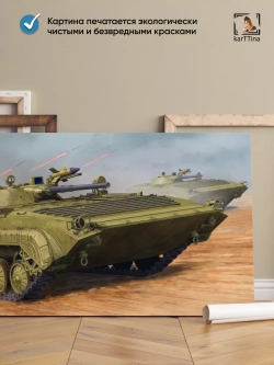 Картина на стену "Советская БМП-1", 80х40 см