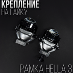 Би Лед линзы автомобильные в фары Светодиодные Statlight Junior A2 Bi LED линзы 3.0 дюйма, комплект 2 шт.