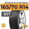 Matador MP 47 Hectorra 3 165/70 R14 81T