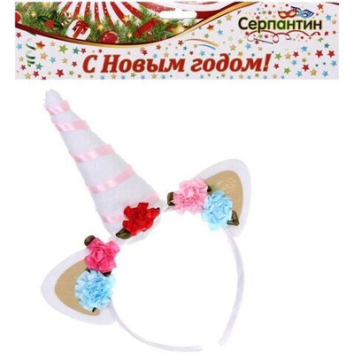 Ободок карнавальный «Белоснежный Единорожек»