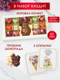 Конфеты шоколадные коробка набор подарочный для учителя