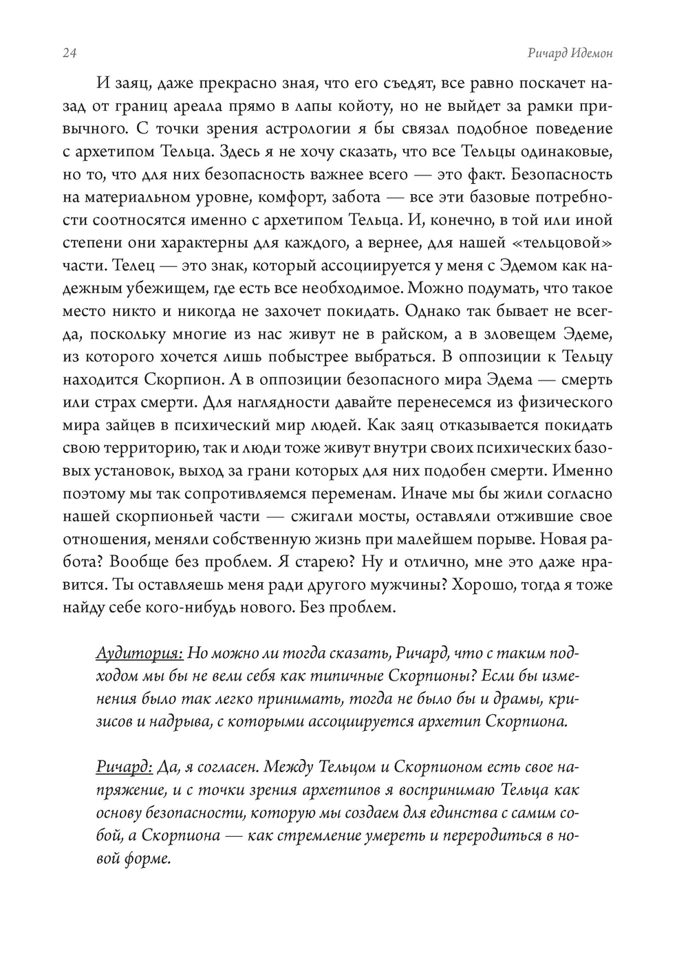 В Зазеркалье. Поиск себя в отражении отношений. Семинар по психологической астрологии