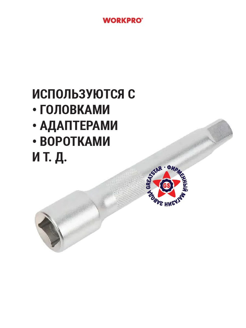 Удлинитель для головок 1/4" 50 мм WP275020