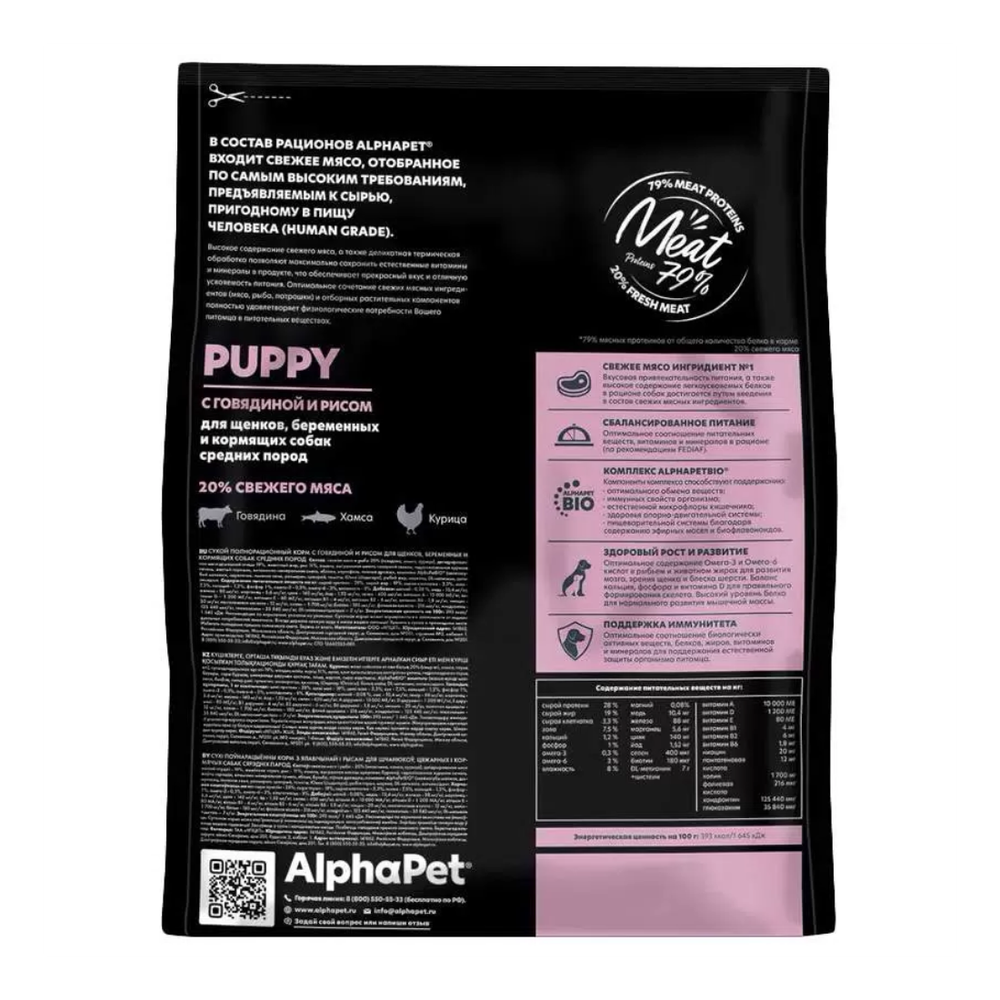 Сухой корм AlphaPet Puppy для щенков средних пород с говядиной и рисом - 7 кг