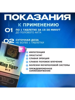 King tiger (Король тигр) 6800ml для мужчин 10 таб. E-0268