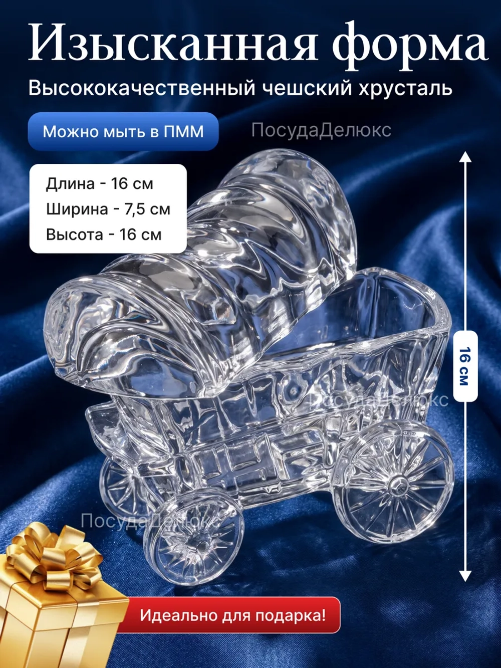Доза "Повозка" 16 см